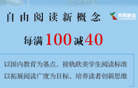 促销: 当当 凤凰联动专场好书每满100减40 多满多减