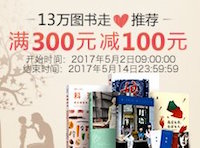 促销: 亚马逊 十三万走心推荐好书满300减100 