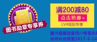 促销: 京东 每天10点领图书勋章券 数万图书满100再打7折