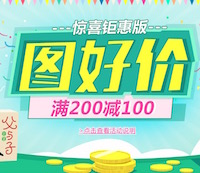 促销: 京东 数万种好书满200减100 折上5折