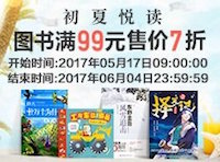 促销: 亚马逊 专场图书满99折上7折 童书为主