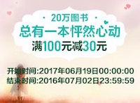 促销: 亚马逊 20万图书满100减30 