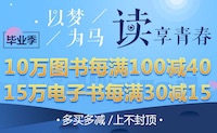 促销: 当当 数万图书每满100减40 多满多减