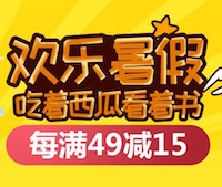 促销: 京东 教辅全品类每满49减15 