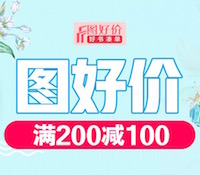 促销: 京东 数万图书满200减100 还有2-1神券放水