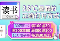 促销: 当当 数十万图书满100减30、满200减60、满300减100 