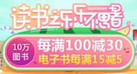 促销: 当当 10万图书每满100减30 多满多减