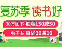 促销: 亚马逊 百万中文图书满100减20 