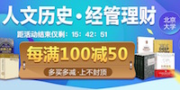 促销: 当当 数万人文社科图书每满100减50 多满多减，仅此一天