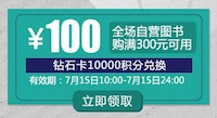 促销: 当当 今日积分换券，10点页面更新 