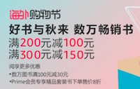 促销: 亚马逊 万种图书满200减100、满300减150 