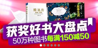 促销: 京东 数万图书每满150减50 多满多减