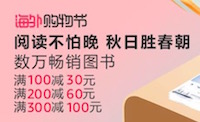 促销: 亚马逊 数万图书满300减100、满200减60、满100减30 