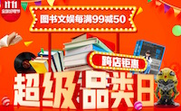 促销: 京东 第三方图书跨店每满99减50 多满多减上不封顶