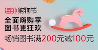 促销: 亚马逊 亚马逊领200减100图书券 数万图书可用