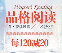 促销: 京东 千种好书每满120减20 多满多减