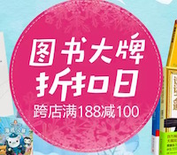 促销: 京东 跨店图书图书满188减100 领100-30券