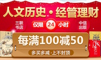 促销: 当当 十余万图书每满100减50多满多减 仅此一天！