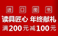 促销: 亚马逊 原版书专场满200减100 