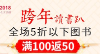 促销: 中图 全场5折以下特价书满100返99-20图书券 