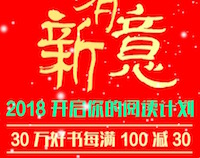 促销: 京东 二十万图书每满100减30 多满多减