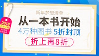 促销: 中图 四万特价书折上8折 