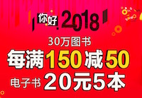 促销: 当当 五万图书每满150减50 多满多减