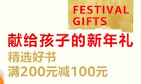 促销: 亚马逊 两千童书满199减100 