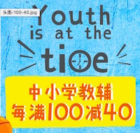 促销: 京东 10万教辅图书每满100减40 