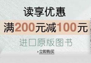 促销: 亚马逊 进口图书专场    满200减100 