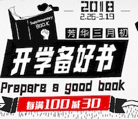 促销: 京东 二十万图每满100减30 多满多减