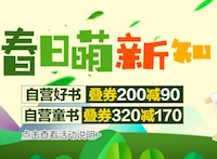 促销: 京东 数十万图书每满100减30 多满多减