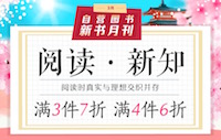 促销: 京东 数千图书满3件打7折，满4件价打6折 