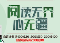 促销: 京东 数十万图书满100减20、200减50、300减100 图书列表正在更新