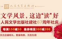 促销: 京东 人民文学出版社店庆每满150减50 