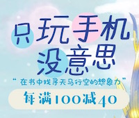 促销: 京东 生活摄影类图书专场每满100减40 多满多减