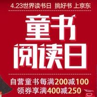 促销: 京东 童书每满200减100 多满多减