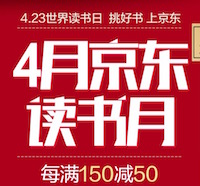 促销: 京东 近万名社图书每满150减50 多满多减