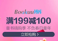 促销: 唯品会 童书跨店满199减100 还能领5元券搭配使用