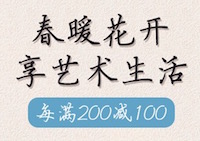促销: 京东 生活艺术类图书专场每满200减100 