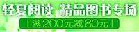 促销: 亚马逊 中信图书专场满200减80 