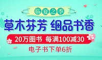 促销: 当当 十余万图书每满100减30 