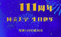 促销: 京东 同济大学出版社校庆每满100减30 