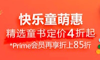 促销: 亚马逊 精选童书4至6折 Prime会员再打85折