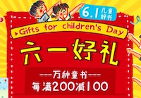 促销: 京东 万种童书每满200减100 多满多减