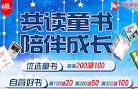 促销: 京东 数万图书满100减20、满200减50、满300减100 