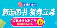 促销: 中图 万种图书领券满199减60 有机会领到199减80、200减199