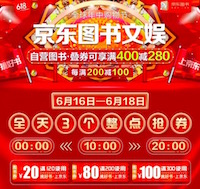 促销: 京东 半场自营图书每满200减100 0点、10点、14点、20点抢券