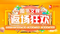 促销: 京东 数十万图书满100减30、200减60、300减100 