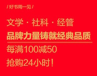 促销: 京东 数万好书每满100减50 